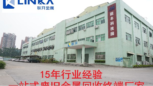 聯(lián)開金屬公司廢鎳料回收知識：關(guān)于回收鎳的處理方法(1)