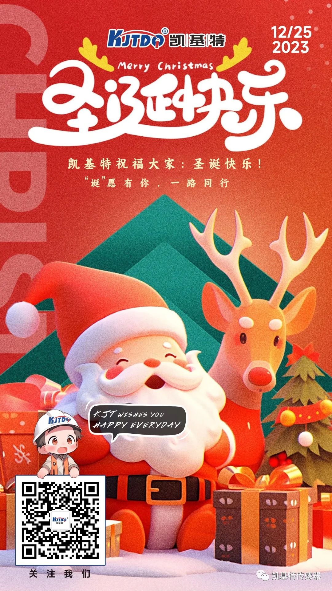 圣誕快樂(lè) | “誕”愿有你，一路同行！