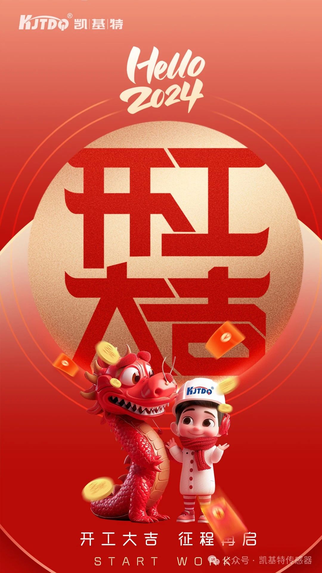 開工大吉 | 一起向著美好出發(fā)！