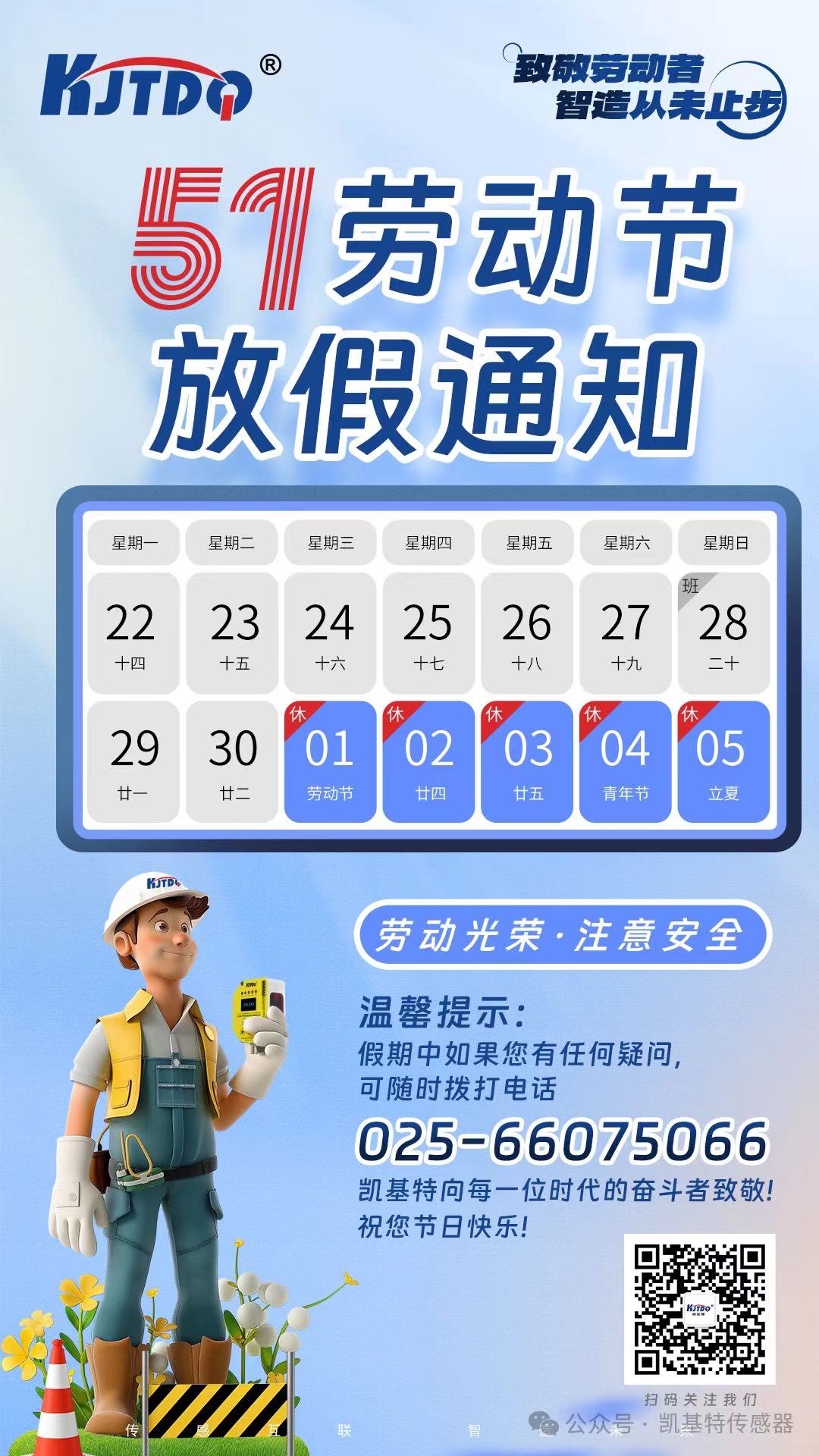 五一放假通知 | 致敬勞動者，智造從未止步