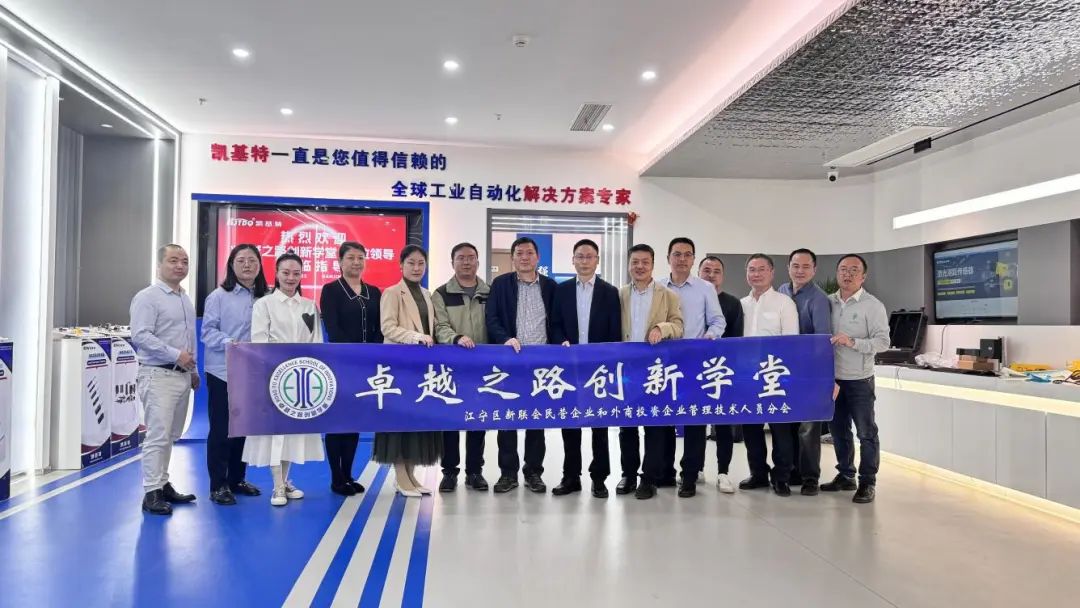 企業(yè)動態(tài) | 凱基特迎來“卓越之路·創(chuàng)新學(xué)堂”到訪——探尋傳感科技創(chuàng)新，培育新質(zhì)生產(chǎn)力