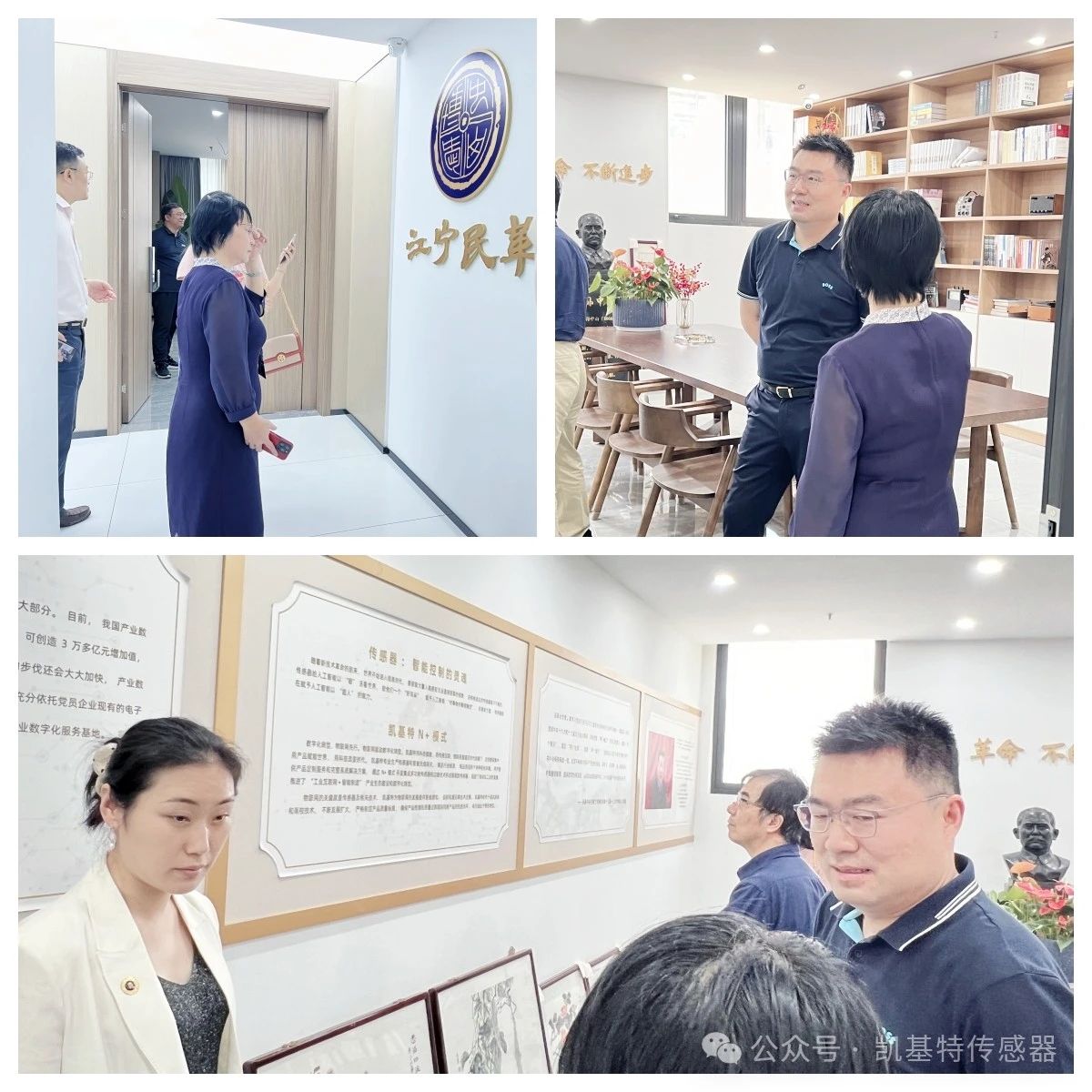 企業(yè)動(dòng)態(tài) | 民革廣州市委會(huì)蒞臨凱基特參觀考察，共同探討科技創(chuàng)新發(fā)展方向